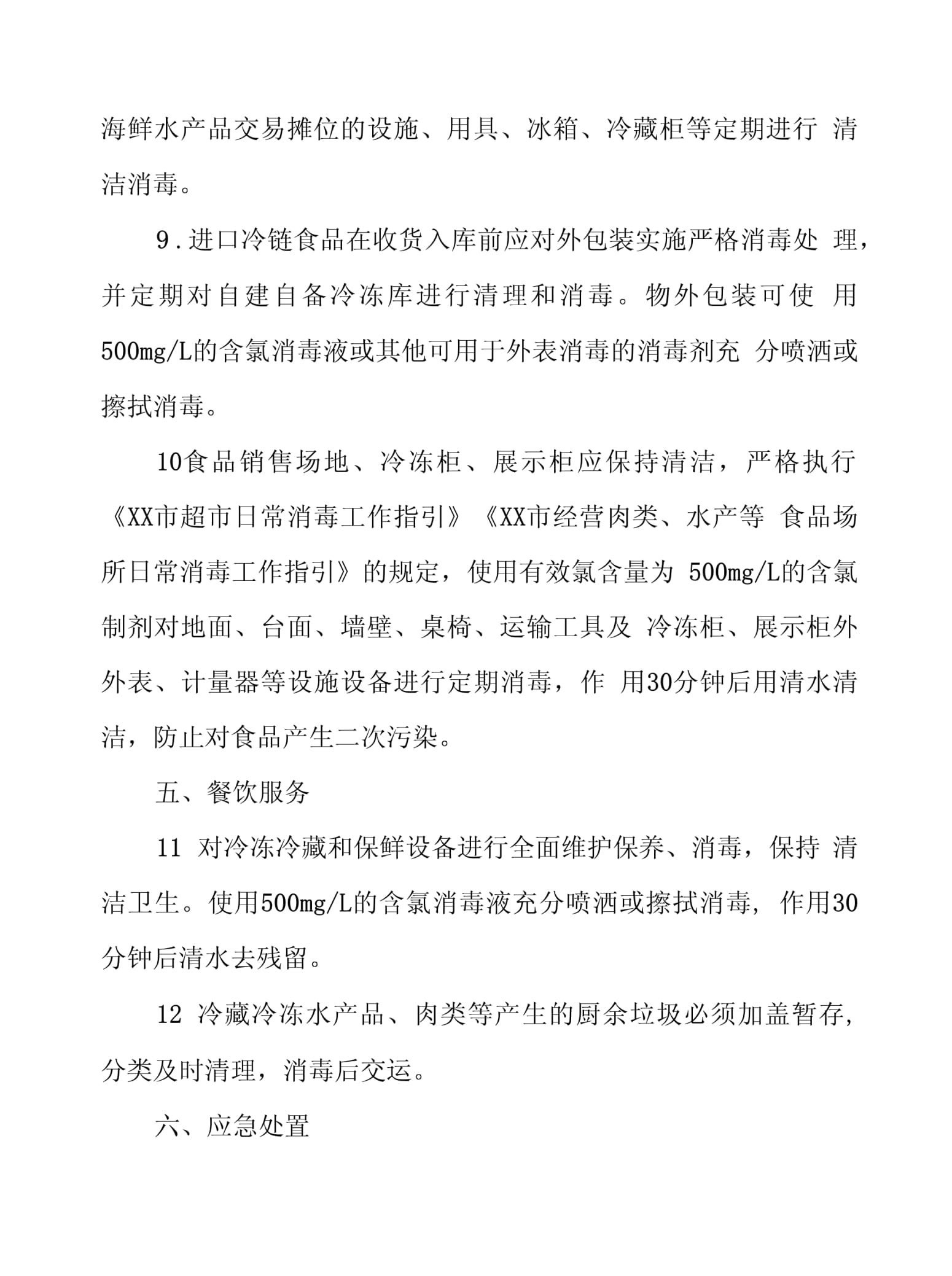 冷鏈食品企業運輸管理制度